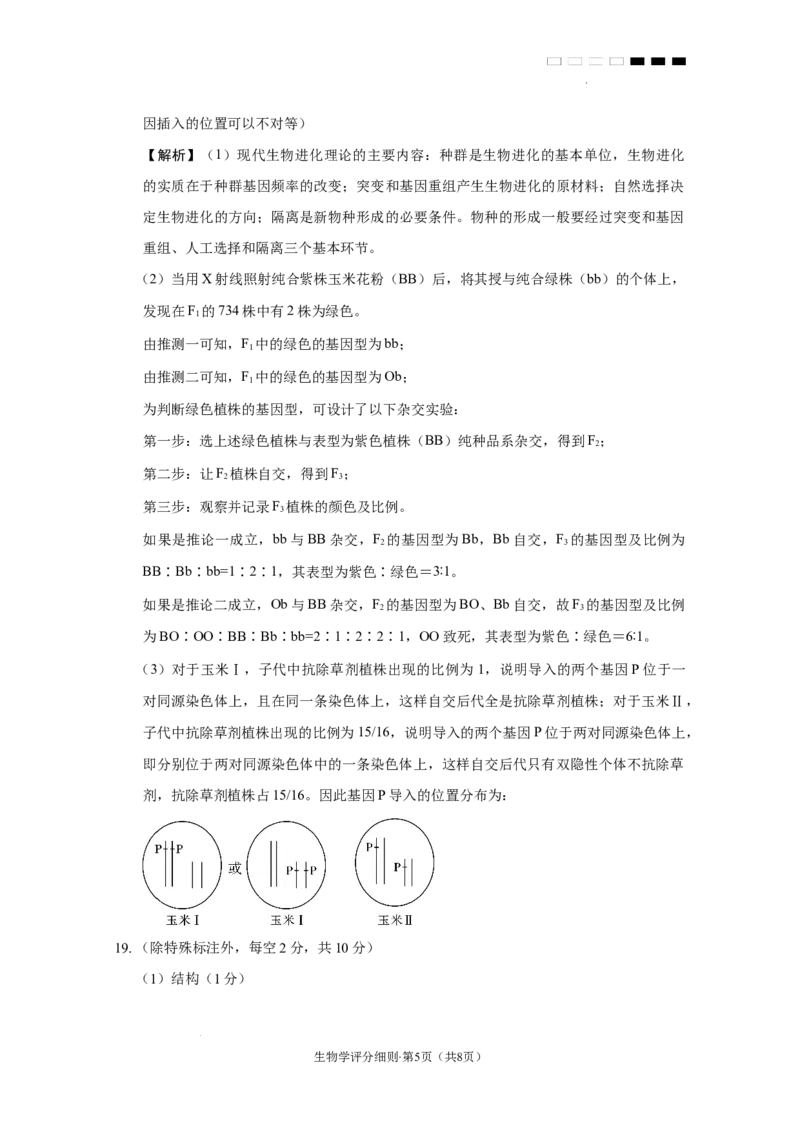 2025届云南三校高考备考实用性联考卷（七）生物答案_2025年3月_250324云南省三校2025届高三下学期3月高考备考实用性联考卷（七）（全科）