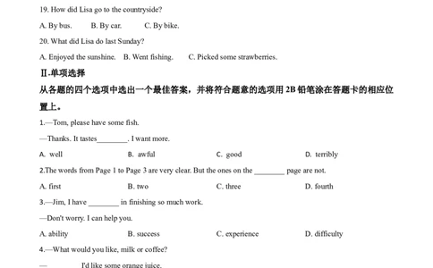 精品解析：辽宁省丹东市2020年中考英语试题（原卷版）_中考真题_3.英语中考真题2015-2024年_2020全国多省多地中考英语真题145份_2020年中考真题精品解析英语（辽宁丹东卷）精编word版