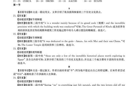 华大新高考联盟2025届高三下学期3月教学质量测评英语答案_2025年3月_250329华大新高考联盟2025届高三下学期3月教学质量测评（全科）