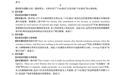 华大新高考联盟2025届高三下学期3月教学质量测评英语答案_2025年3月_250329华大新高考联盟2025届高三下学期3月教学质量测评（全科）