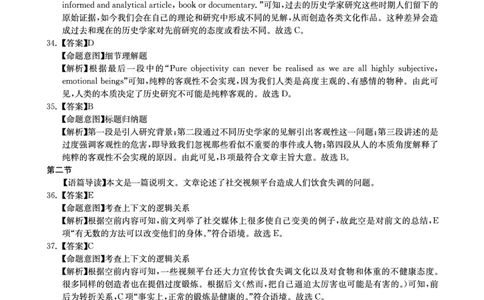 华大新高考联盟2025届高三下学期3月教学质量测评英语答案_2025年3月_250329华大新高考联盟2025届高三下学期3月教学质量测评（全科）