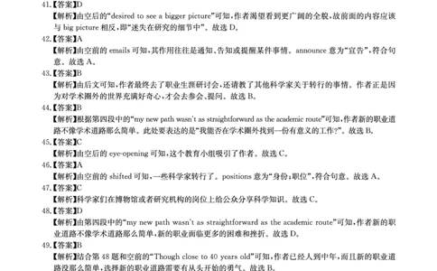 华大新高考联盟2025届高三下学期3月教学质量测评英语答案_2025年3月_250329华大新高考联盟2025届高三下学期3月教学质量测评（全科）