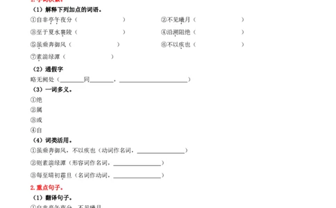 （8上）第2课时古诗文梳理与整合（统编版）_120中考语文全套复习_中考语文复习总复习_一轮复习资料_完2024年中考语文一轮复习教材梳理（统编版）_教师版（含答案解析）