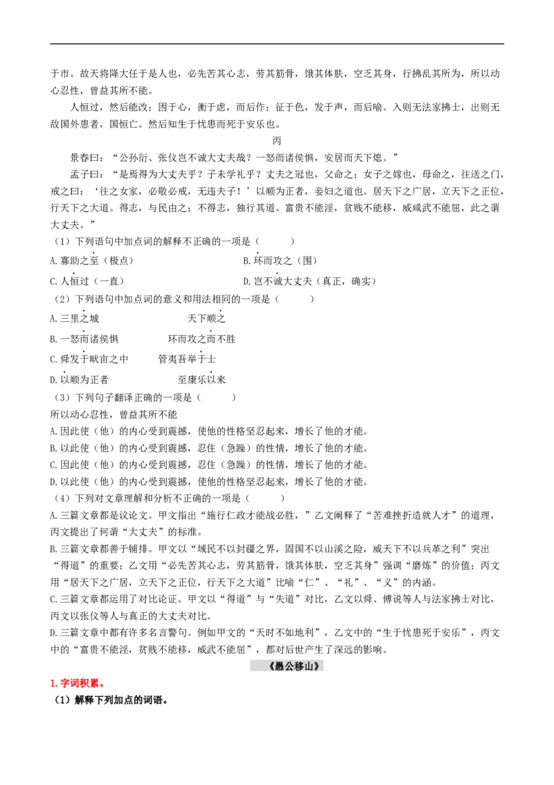 （8上）第2课时古诗文梳理与整合（统编版）_120中考语文全套复习_中考语文复习总复习_一轮复习资料_完2024年中考语文一轮复习教材梳理（统编版）_教师版（含答案解析）