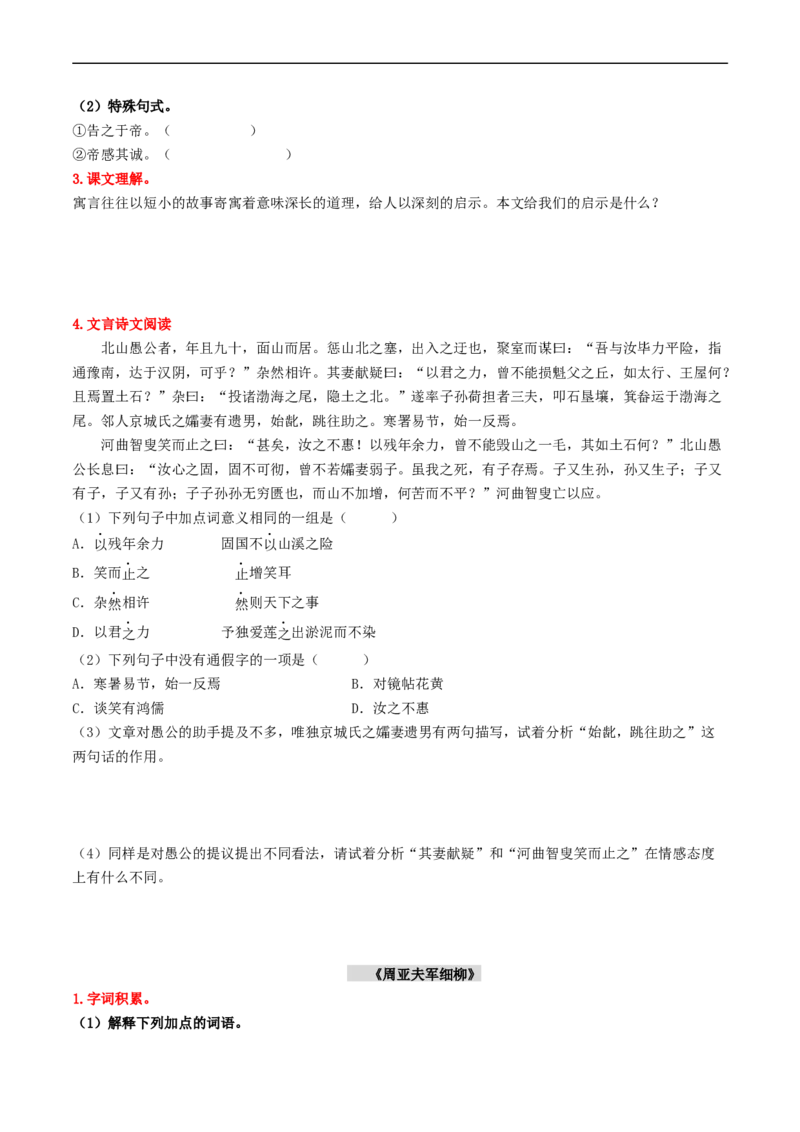 （8上）第2课时古诗文梳理与整合（统编版）_120中考语文全套复习_中考语文复习总复习_一轮复习资料_完2024年中考语文一轮复习教材梳理（统编版）_教师版（含答案解析）