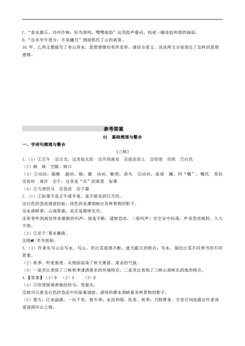 （8上）第2课时古诗文梳理与整合（统编版）_120中考语文全套复习_中考语文复习总复习_一轮复习资料_完2024年中考语文一轮复习教材梳理（统编版）_教师版（含答案解析）