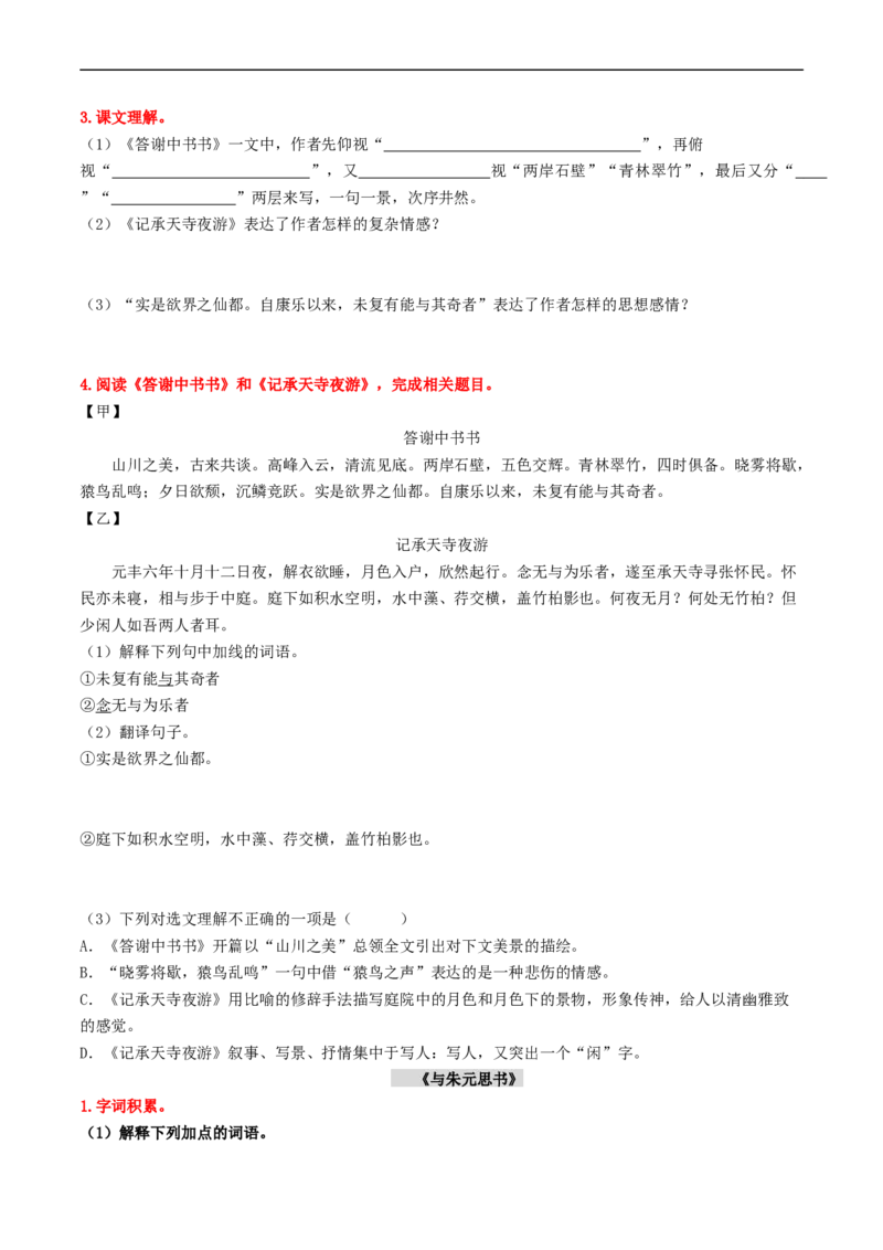 （8上）第2课时古诗文梳理与整合（统编版）_120中考语文全套复习_中考语文复习总复习_一轮复习资料_完2024年中考语文一轮复习教材梳理（统编版）_教师版（含答案解析）