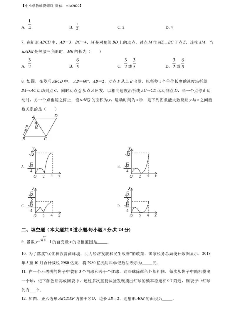 精品解析：辽宁省锦州市2019年中考数学试题（原卷版）_中考真题_2.数学中考真题2015-2024年_地区卷_辽宁省_辽宁锦州数学14-22