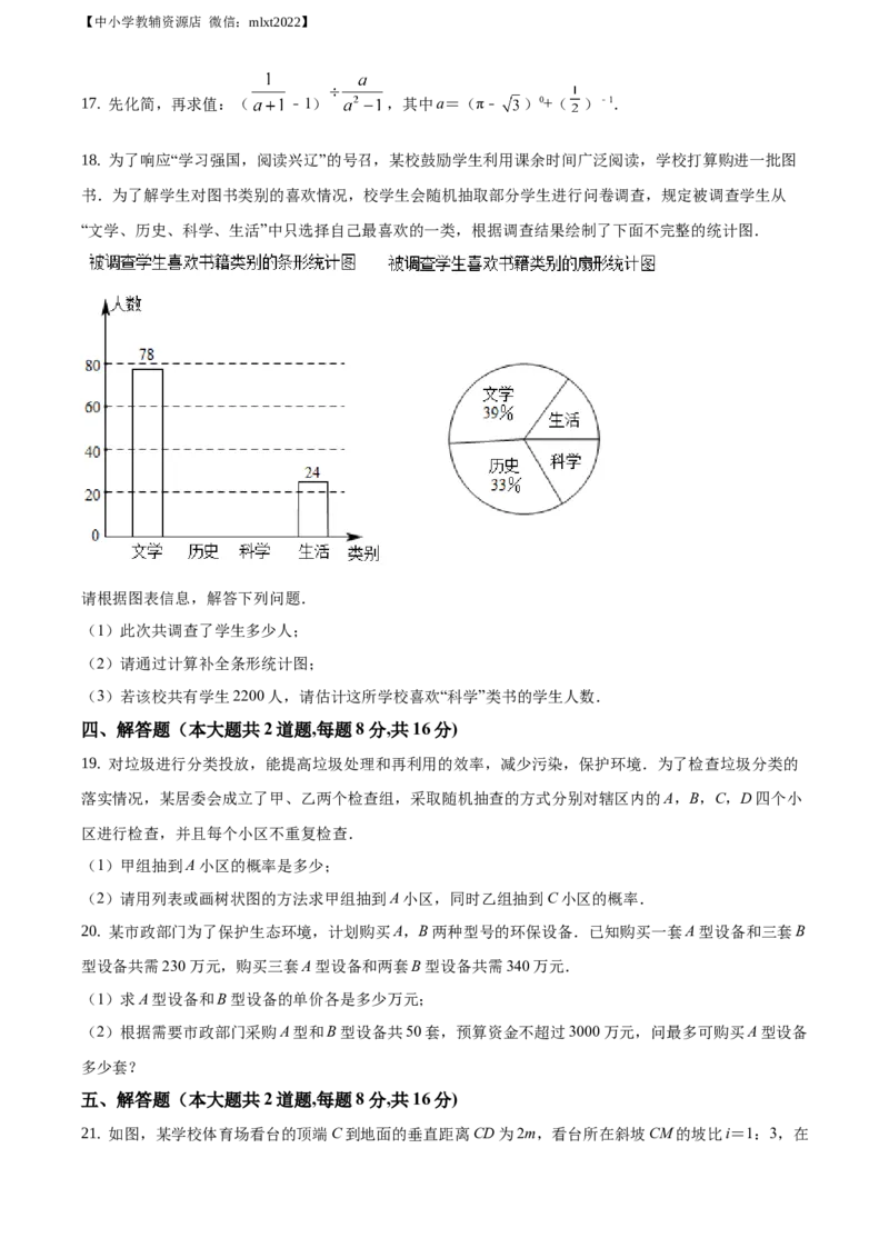 精品解析：辽宁省锦州市2019年中考数学试题（原卷版）_中考真题_2.数学中考真题2015-2024年_地区卷_辽宁省_辽宁锦州数学14-22