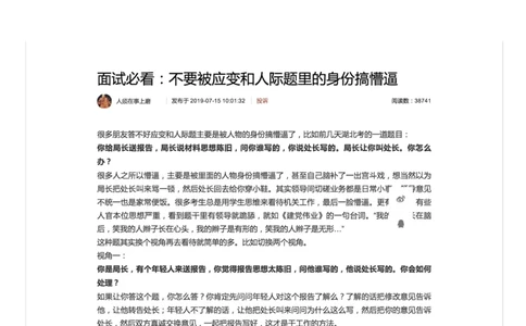 面试必看：不要被应变和人际题里的身份搞懵逼_2026考公资料_（30）申论+面试为民公考大合集（人须在事上磨申论、刘大师）_申论+面试人须在事上磨_7-其它_Pdf图片版_补充更新