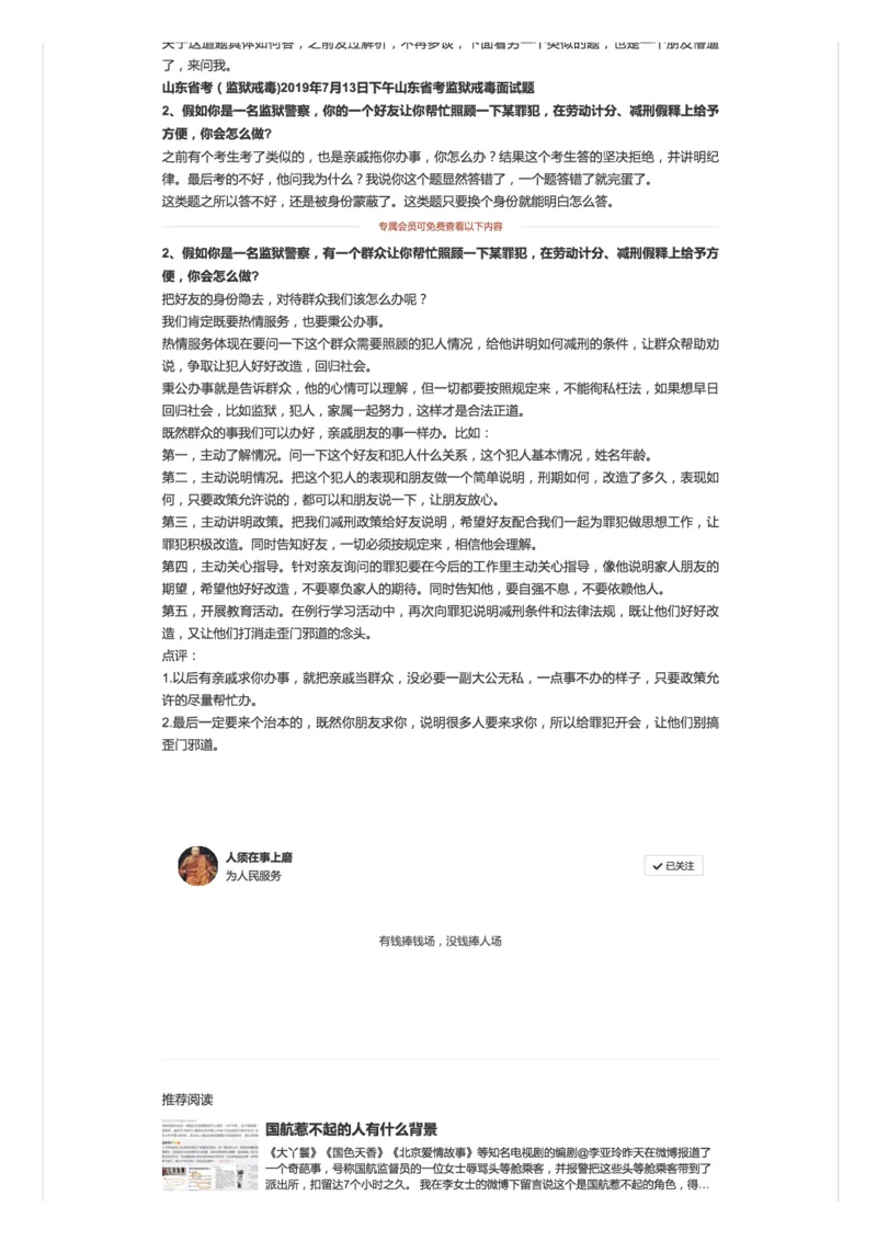 面试必看：不要被应变和人际题里的身份搞懵逼_2026考公资料_（30）申论+面试为民公考大合集（人须在事上磨申论、刘大师）_申论+面试人须在事上磨_7-其它_Pdf图片版_补充更新