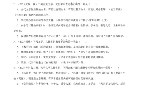 2026年中考语文常考考点专题之文学文化常识_162026年中考七科常考考点专题资料_001中考语文常考考点专题
