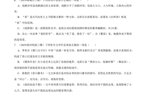 2026年中考语文常考考点专题之文学文化常识_162026年中考七科常考考点专题资料_001中考语文常考考点专题