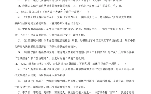 2026年中考语文常考考点专题之文学文化常识_162026年中考七科常考考点专题资料_001中考语文常考考点专题