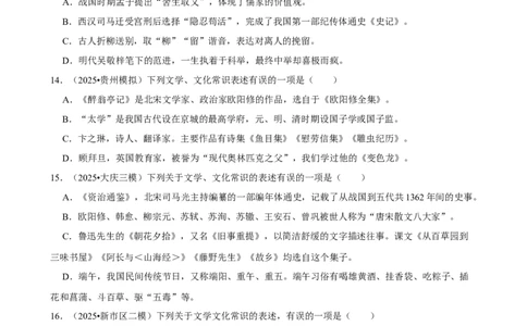 2026年中考语文常考考点专题之文学文化常识_162026年中考七科常考考点专题资料_001中考语文常考考点专题