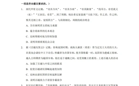 历史_2025年1月_250107湖南省长沙市第一中学2025届高三上学期阶段性检测（五）_湖南省长沙市第一中学2025届高三上学期阶段性检测（五）历史