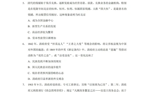 历史_2025年1月_250107湖南省长沙市第一中学2025届高三上学期阶段性检测（五）_湖南省长沙市第一中学2025届高三上学期阶段性检测（五）历史