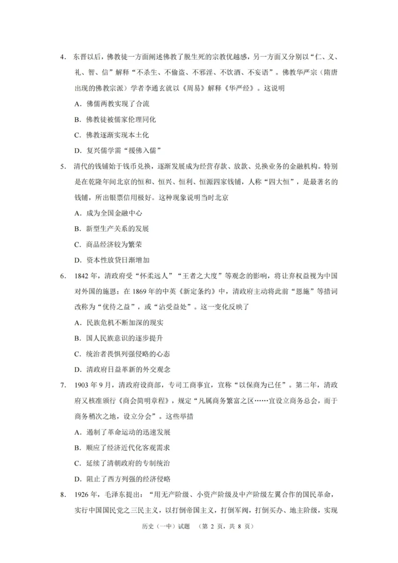 历史_2025年1月_250107湖南省长沙市第一中学2025届高三上学期阶段性检测（五）_湖南省长沙市第一中学2025届高三上学期阶段性检测（五）历史