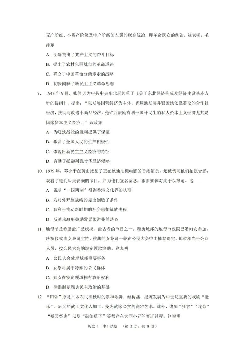 历史_2025年1月_250107湖南省长沙市第一中学2025届高三上学期阶段性检测（五）_湖南省长沙市第一中学2025届高三上学期阶段性检测（五）历史