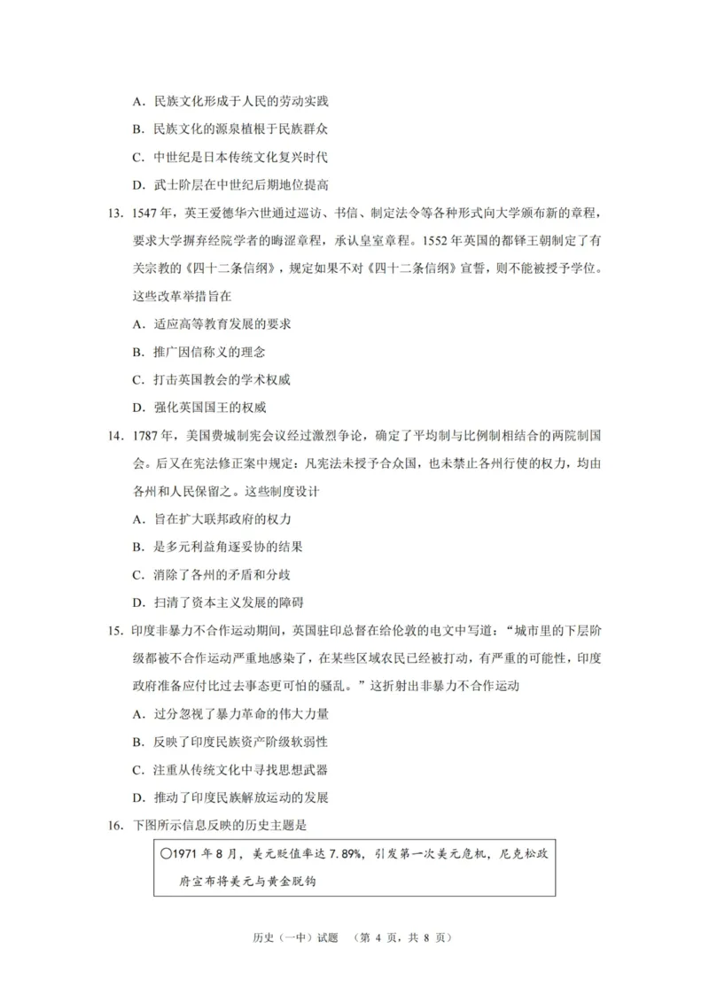 历史_2025年1月_250107湖南省长沙市第一中学2025届高三上学期阶段性检测（五）_湖南省长沙市第一中学2025届高三上学期阶段性检测（五）历史