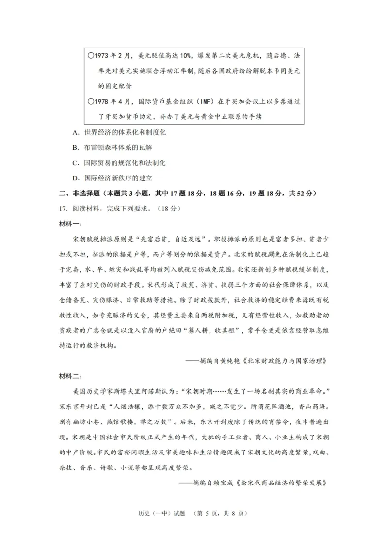 历史_2025年1月_250107湖南省长沙市第一中学2025届高三上学期阶段性检测（五）_湖南省长沙市第一中学2025届高三上学期阶段性检测（五）历史