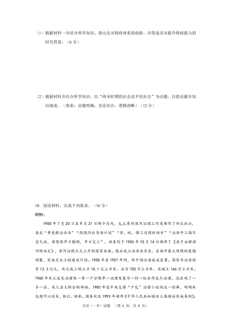历史_2025年1月_250107湖南省长沙市第一中学2025届高三上学期阶段性检测（五）_湖南省长沙市第一中学2025届高三上学期阶段性检测（五）历史