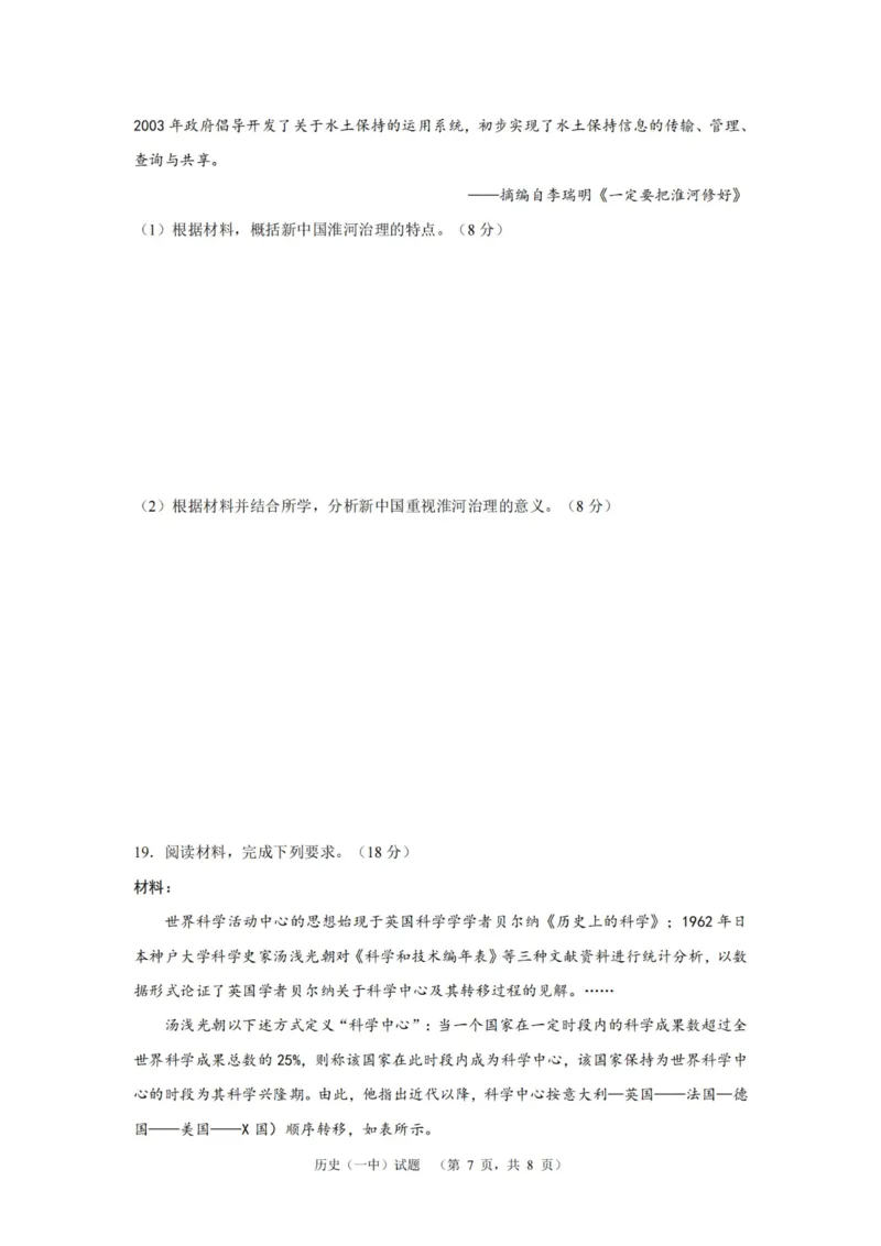 历史_2025年1月_250107湖南省长沙市第一中学2025届高三上学期阶段性检测（五）_湖南省长沙市第一中学2025届高三上学期阶段性检测（五）历史
