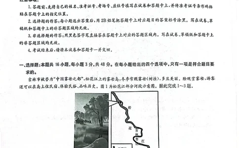 华大新高考联盟2025届高三4月教学质量测评地理_2025年4月_250428湖北省华大新高考联盟2025届高三4月教学质量测评（全科）_华大新高考联盟2025届高三4月教学质量测评地理