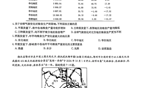 华大新高考联盟2025届高三4月教学质量测评地理_2025年4月_250428湖北省华大新高考联盟2025届高三4月教学质量测评（全科）_华大新高考联盟2025届高三4月教学质量测评地理