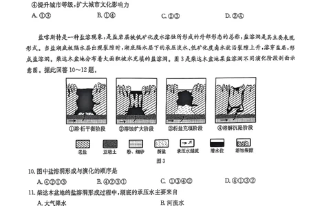 华大新高考联盟2025届高三4月教学质量测评地理_2025年4月_250428湖北省华大新高考联盟2025届高三4月教学质量测评（全科）_华大新高考联盟2025届高三4月教学质量测评地理