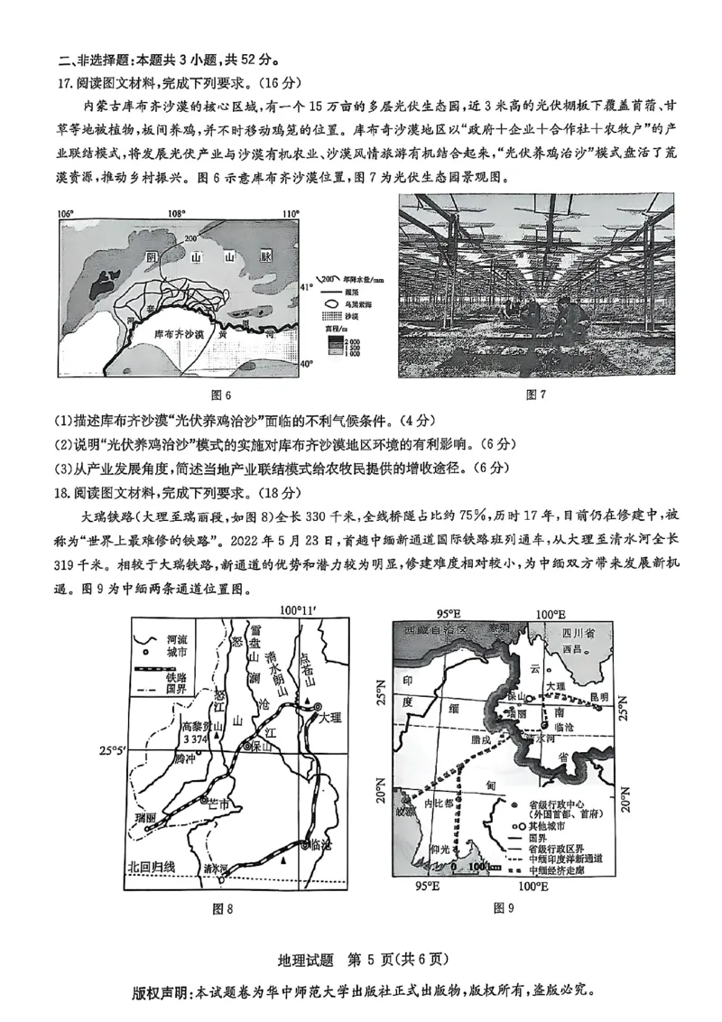 华大新高考联盟2025届高三4月教学质量测评地理_2025年4月_250428湖北省华大新高考联盟2025届高三4月教学质量测评（全科）_华大新高考联盟2025届高三4月教学质量测评地理