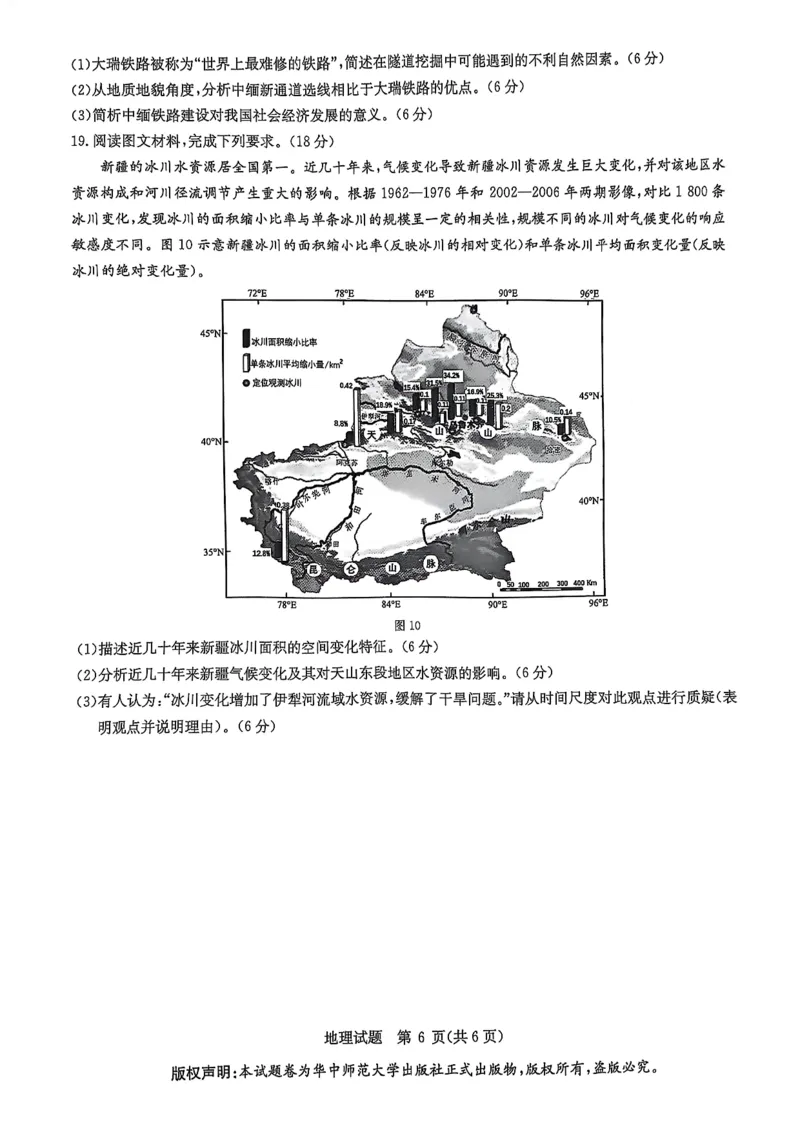 华大新高考联盟2025届高三4月教学质量测评地理_2025年4月_250428湖北省华大新高考联盟2025届高三4月教学质量测评（全科）_华大新高考联盟2025届高三4月教学质量测评地理