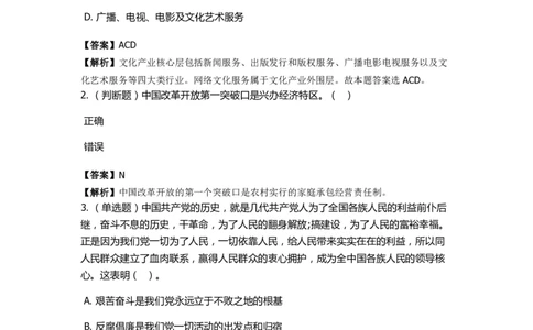 《中国特色社会主义》特训题库　第05关_2026考公资料_（49）政治理论合集_政治理论合集_2025国考新增课程政治理论部分_政治理论常识_政治理论版块_1.政治题库+解析