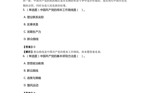 《中国特色社会主义》特训题库　第05关_2026考公资料_（49）政治理论合集_政治理论合集_2025国考新增课程政治理论部分_政治理论常识_政治理论版块_1.政治题库+解析