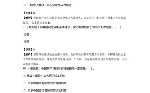 《中国特色社会主义》特训题库　第05关_2026考公资料_（49）政治理论合集_政治理论合集_2025国考新增课程政治理论部分_政治理论常识_政治理论版块_1.政治题库+解析