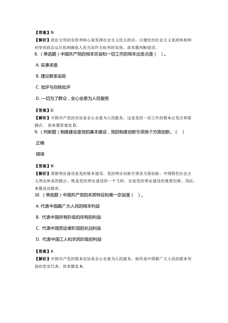 《中国特色社会主义》特训题库　第05关_2026考公资料_（49）政治理论合集_政治理论合集_2025国考新增课程政治理论部分_政治理论常识_政治理论版块_1.政治题库+解析