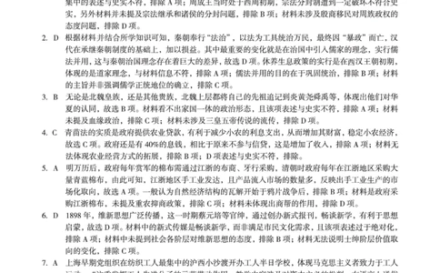 1号卷&middot;A10联盟2025届高三开年考历史答案_2025年2月_250209安徽A10联盟2025届高三开年考（全科）_1号卷&middot;A10联盟2025届高三开年考历史
