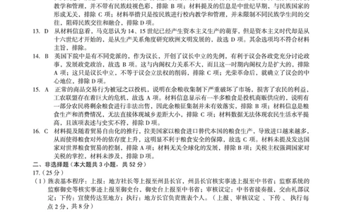 1号卷&middot;A10联盟2025届高三开年考历史答案_2025年2月_250209安徽A10联盟2025届高三开年考（全科）_1号卷&middot;A10联盟2025届高三开年考历史