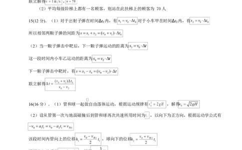 高一物理第一次月考卷（参考答案）（江苏专用）_1多考区联考试卷_2510092025-2026学年高一物理上学期第一次月考