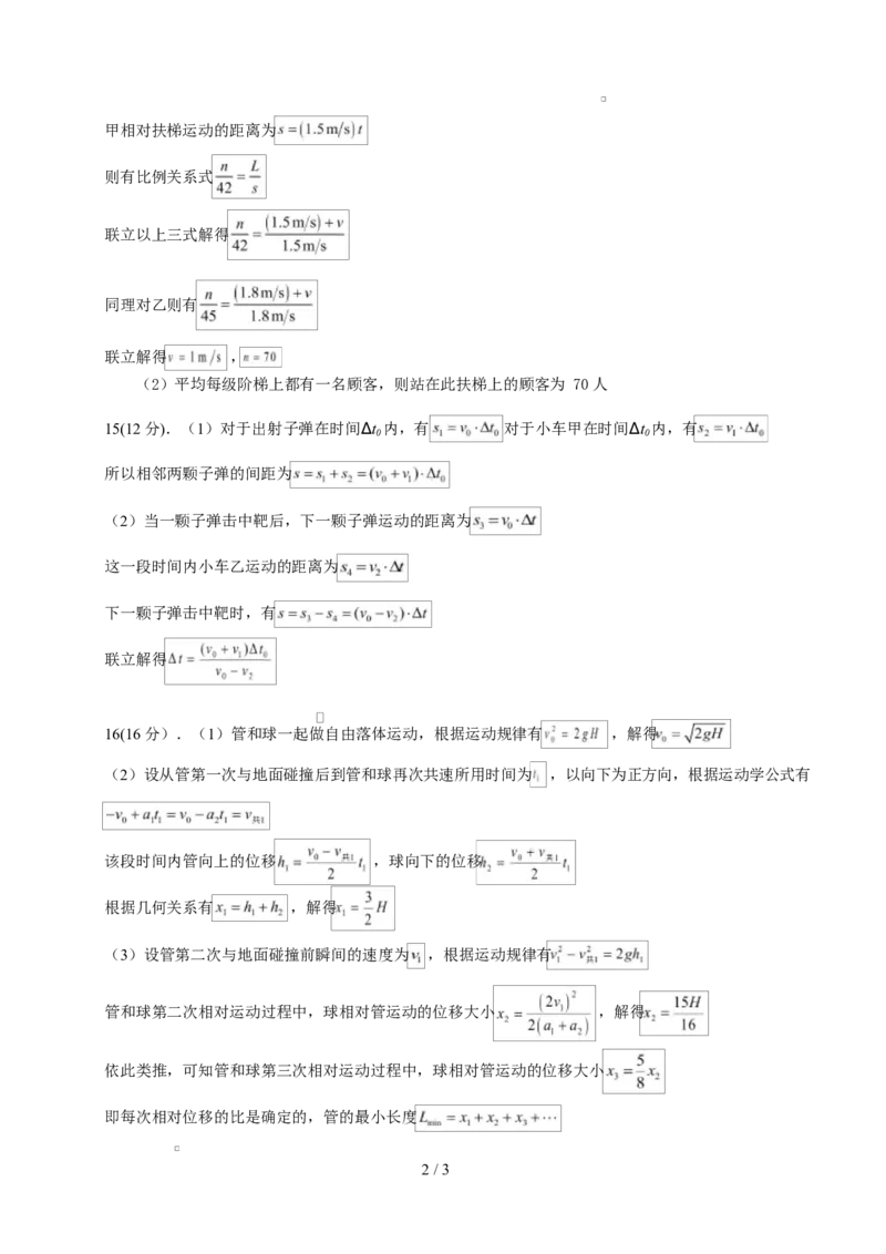 高一物理第一次月考卷（参考答案）（江苏专用）_1多考区联考试卷_2510092025-2026学年高一物理上学期第一次月考