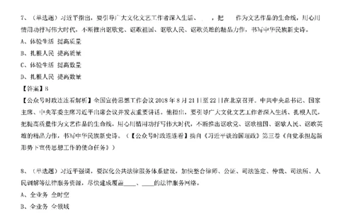 重要会议及场合讲话150题（四）_2026考公资料_（49）政治理论合集_政治理论合集_二十大报告资料合集_二十大520题+大大讲话250题