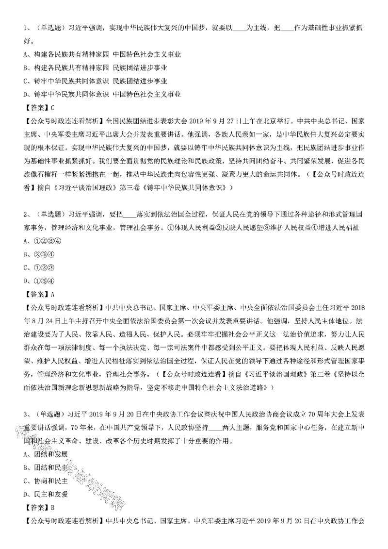 重要会议及场合讲话150题（四）_2026考公资料_（49）政治理论合集_政治理论合集_二十大报告资料合集_二十大520题+大大讲话250题