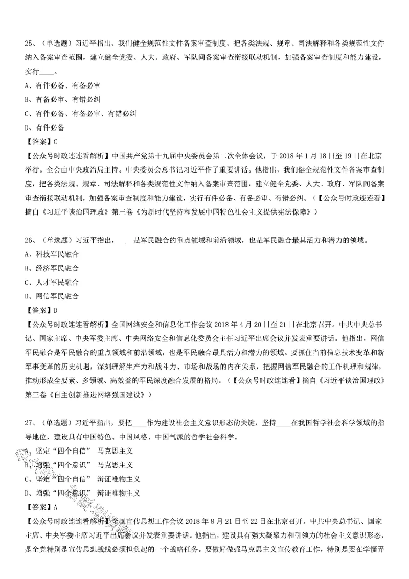 重要会议及场合讲话150题（四）_2026考公资料_（49）政治理论合集_政治理论合集_二十大报告资料合集_二十大520题+大大讲话250题