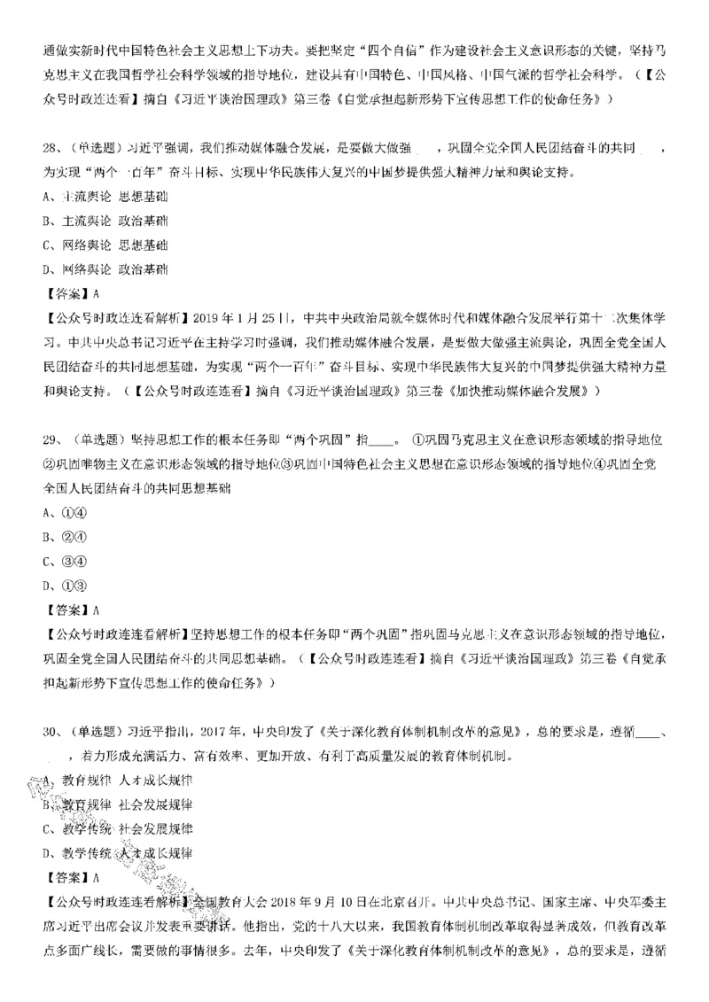 重要会议及场合讲话150题（四）_2026考公资料_（49）政治理论合集_政治理论合集_二十大报告资料合集_二十大520题+大大讲话250题