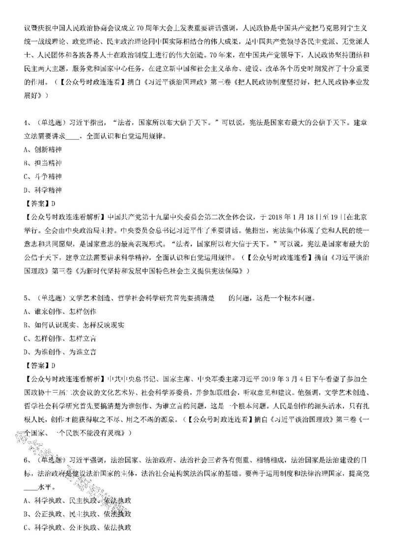 重要会议及场合讲话150题（四）_2026考公资料_（49）政治理论合集_政治理论合集_二十大报告资料合集_二十大520题+大大讲话250题