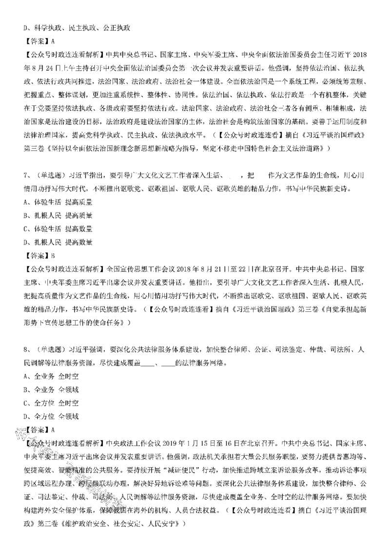 重要会议及场合讲话150题（四）_2026考公资料_（49）政治理论合集_政治理论合集_二十大报告资料合集_二十大520题+大大讲话250题