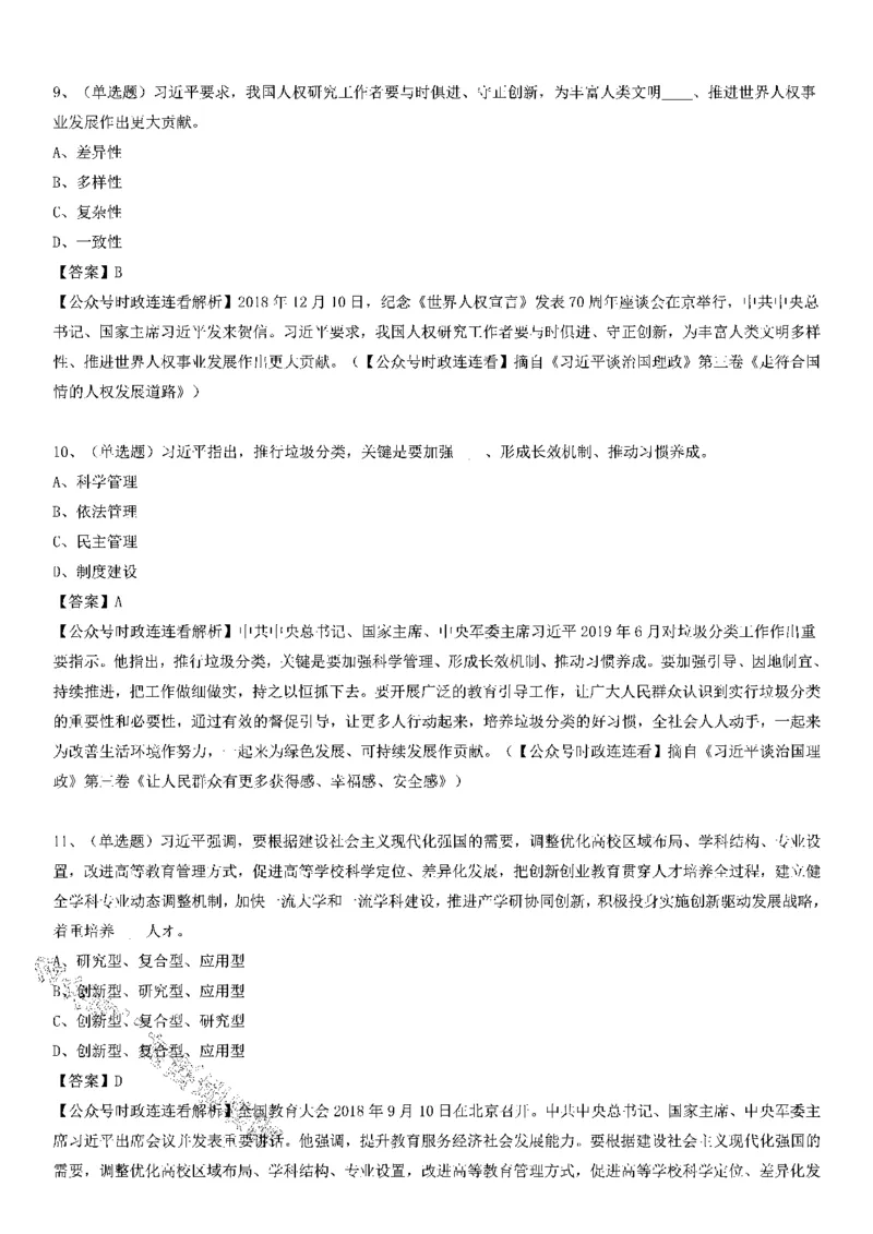 重要会议及场合讲话150题（四）_2026考公资料_（49）政治理论合集_政治理论合集_二十大报告资料合集_二十大520题+大大讲话250题