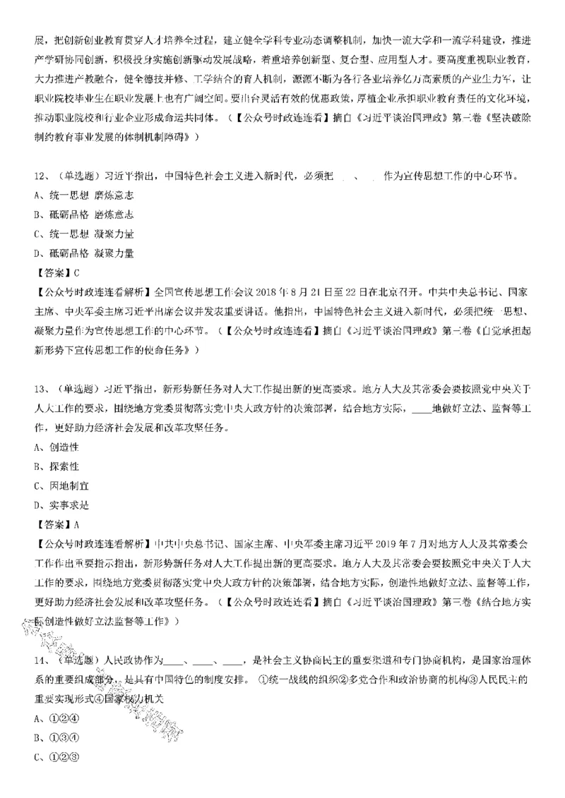 重要会议及场合讲话150题（四）_2026考公资料_（49）政治理论合集_政治理论合集_二十大报告资料合集_二十大520题+大大讲话250题