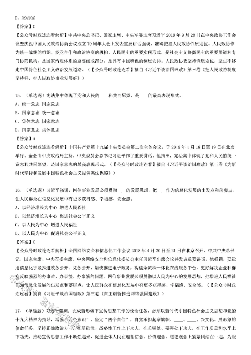 重要会议及场合讲话150题（四）_2026考公资料_（49）政治理论合集_政治理论合集_二十大报告资料合集_二十大520题+大大讲话250题