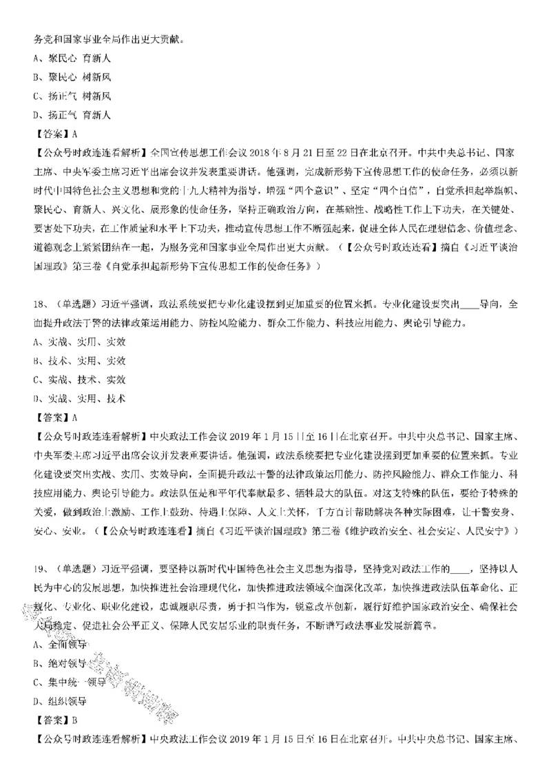 重要会议及场合讲话150题（四）_2026考公资料_（49）政治理论合集_政治理论合集_二十大报告资料合集_二十大520题+大大讲话250题
